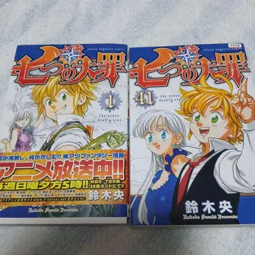 일곱개의 대죄 1권 ~ 41권 전권 세트