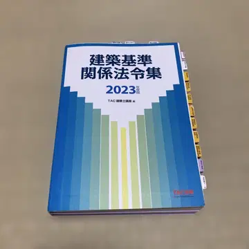2023년도판 건축 기준 관계 법령집 밑줄 인덱스 완료