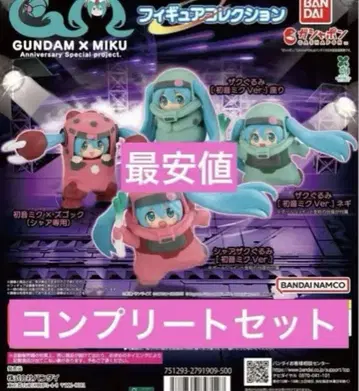 GUNDAM x MIKU 가챠 피규어 컬렉션 전4종 컴플리트