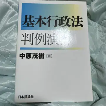 기본 행정법 판례 연습