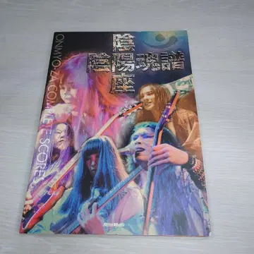 음양좌 COMPLETE SCORE
