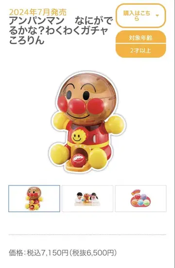 호빵맨 뭐가 나올까? 두근두근 가챠 굴러간다