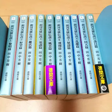 매일 배송 은하영웅전설 전10권 무료배송 즉시 구매 가능 전권