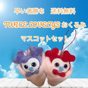 선착순 TWICE LOVELYs 마스코트 세트