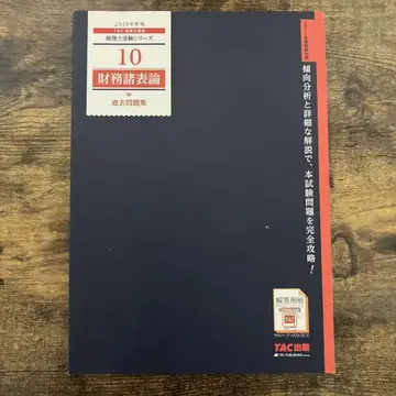 재무제표론 과거 문제집 2019년도판