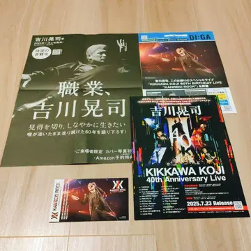 요시카와 코지 KANREKI ROCK 메모리얼 티켓 전단지 3장 세트