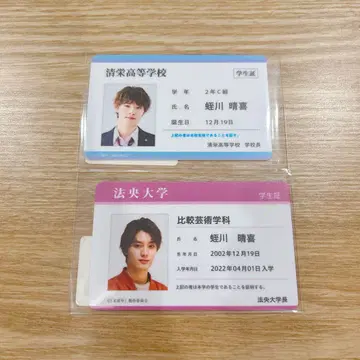 미성년 히루카와 하루키 학생증 원엔 카미무라 켄신 KENSHIN