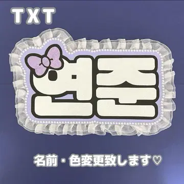 네임 보드 영준 투바 txt 화이트 홀로그램 네임보