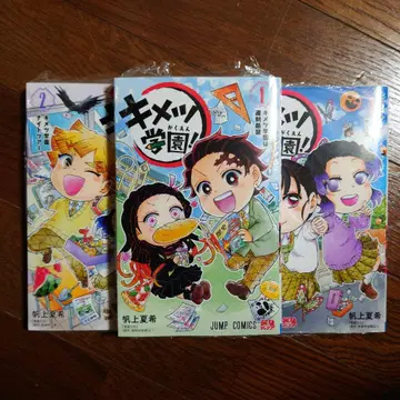 키메츠 학원! 1, 2, 3권