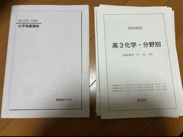 철녹회 오사카교 화학 발전 강좌 2023 텍스트 여름 특강 유기화학 고3