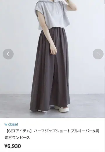 w closet 세트 원피스