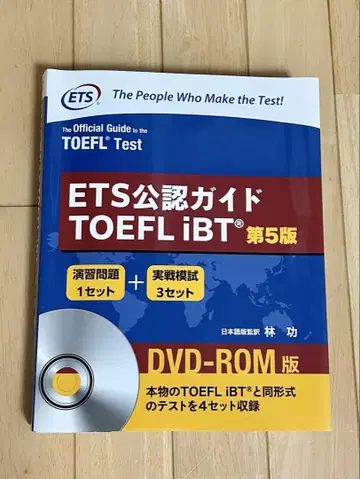 [ 커버 DVD 포함 ] ETS 공식 가이드 TOEFL iBT 제5판