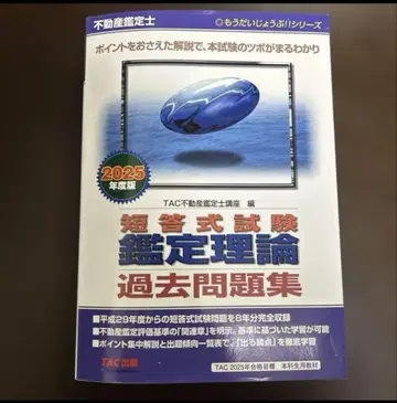 부동산 감정사 2025년도판 단답식 시험 감정 이론 과거 문제집