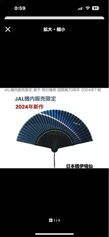 이바센 부채 JAL 기내 판매 한정품