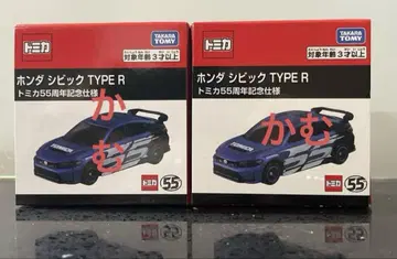 토미카 혼다 시빅 TYPE R 토미카 55주년 기념 사양 2대 세트