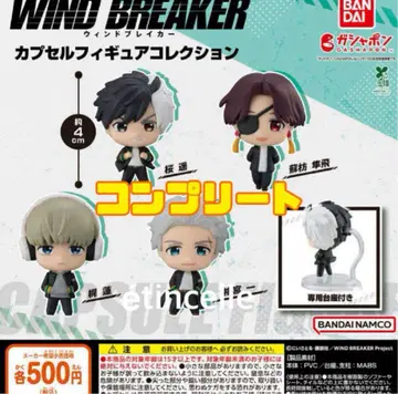 WIND BREAKER 캡슐 피규어 컬렉션 전4종 컴플리트