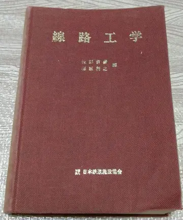선로 공학