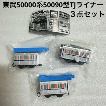 도부 철도 캡슐 프라레일 50090형 종합 세트