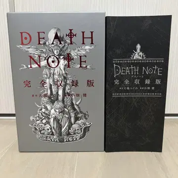 DEATHNOTE 데스노트 완전 수록판
