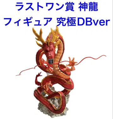 새상품급 라스트원상 신룡 피규어 궁극 DBver