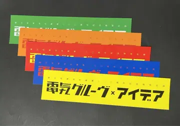전기 그루브 x 아이디어 전단지 5종 세트