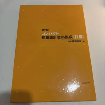 컴팩트 건축 설계 자료집성 주거