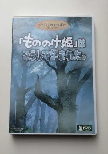 [ 모노노케 히메 ]는 이렇게 탄생했다. DVD