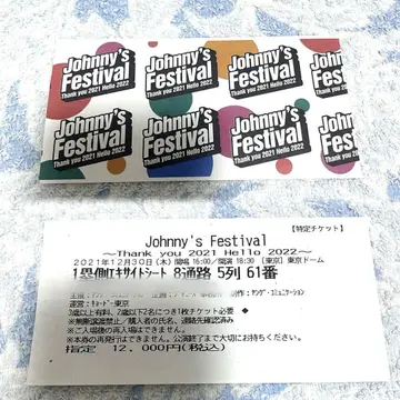 Johnnys festival 2021년 12월 30일 1층 스탠드 5열