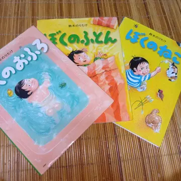 스즈키 노리타케 그림책 3권 세트
