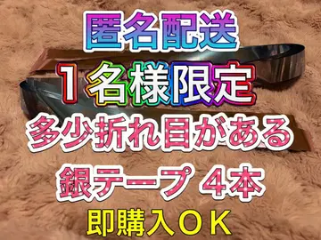 -1 나니와단시 BON BON VOYAGE 은색 테이프 4개 풀