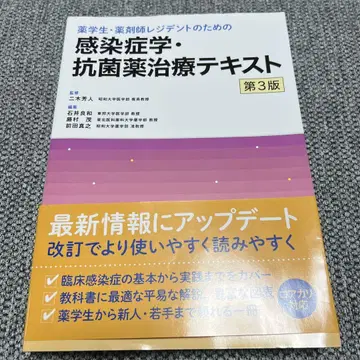 약대생 약사 레지던트를 위한 감염병학 항균 약물 치료 텍스트 제3판