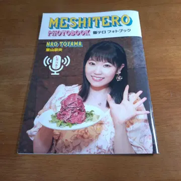 히가시야마 나오 먹방 테러 포토북