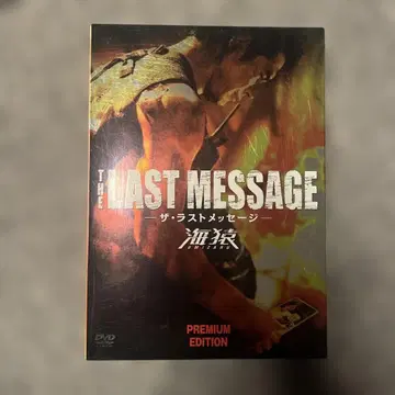 THE LAST MESSAGE 더 라스트 메시지 프리미엄 에디션