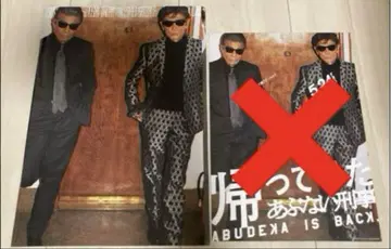 위험한 형사 팜플렛 영화 타카 유우지