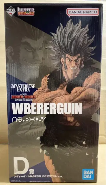 제일복권 HUNTER x HUNTER D상 우보긴 피규어 헌터