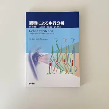 관찰에 의한 보행 분석