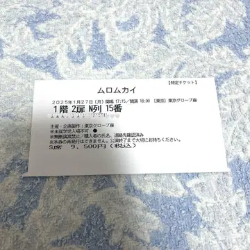 무로무카이 반권