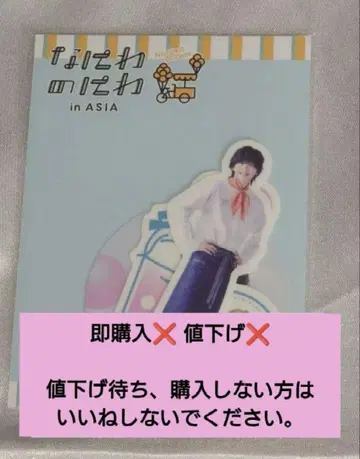나니와단시 미치에다 슌스케 [나니와노니와] 스티커