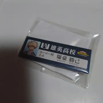 나의 히어로 아카데미아 명찰 배지 바쿠고