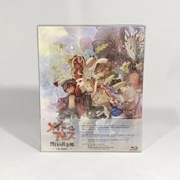 메이드 인 어비스 열일의 황금향 Blu-ray BOX 하권 [일반 버전]