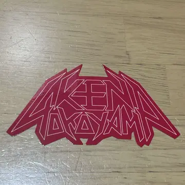Ken Yokoyama 요코야마 켄 스티커