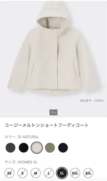 GU 코지 멜톤 숏 후디 코트 XL