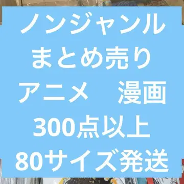 논장르 묶음 판매 캐릭터 굿즈 코믹스 애니메이션 대량 300점 이상