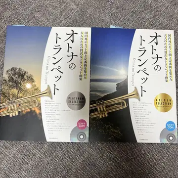 어른의 트럼펫 2권 세트