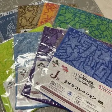 죠죠의 기묘한 모험 제일복권 J상 타월 컬렉션