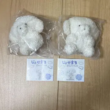 2개 세트 죠세마루 봉제 인형 흰색 가챠 가챠가챠 캡슐 토이