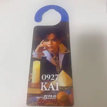에비라이 개최 기념 이벤트 호텔 도어 플레이트 초특급 카이