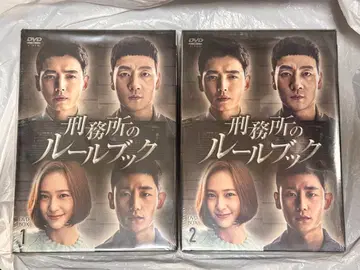 감옥의 룰북 DVD-BOX 1, 2