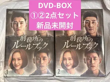 감옥의 룰북 DVD-BOX 1, 2