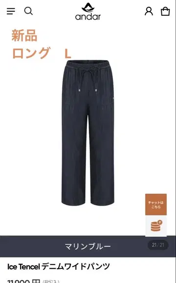 안다르 아이스 텐셀 데님 와이드 팬츠 (롱) 마린 블루